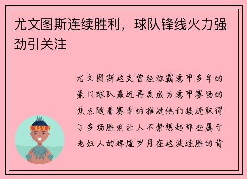 尤文图斯连续胜利，球队锋线火力强劲引关注