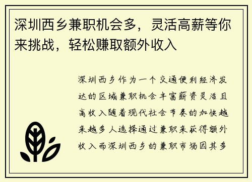 深圳西乡兼职机会多，灵活高薪等你来挑战，轻松赚取额外收入