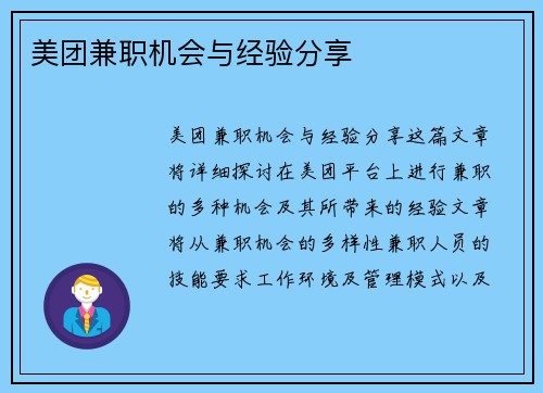 美团兼职机会与经验分享