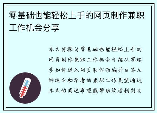 零基础也能轻松上手的网页制作兼职工作机会分享
