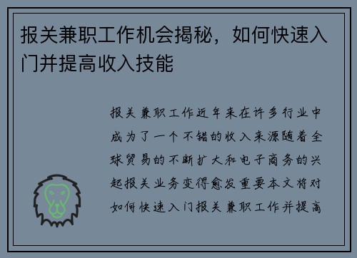 报关兼职工作机会揭秘，如何快速入门并提高收入技能