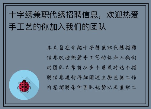 十字绣兼职代绣招聘信息，欢迎热爱手工艺的你加入我们的团队