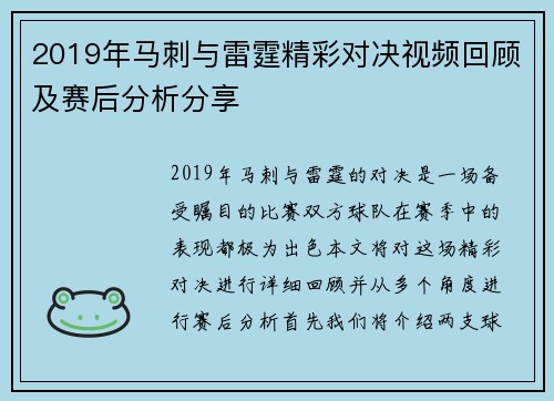 2019年马刺与雷霆精彩对决视频回顾及赛后分析分享