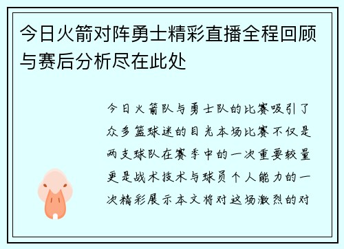 今日火箭对阵勇士精彩直播全程回顾与赛后分析尽在此处