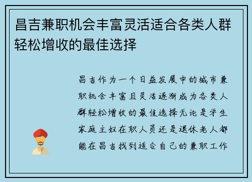 昌吉兼职机会丰富灵活适合各类人群轻松增收的最佳选择