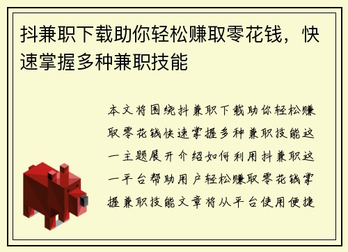 抖兼职下载助你轻松赚取零花钱，快速掌握多种兼职技能