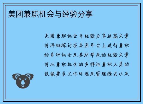 美团兼职机会与经验分享