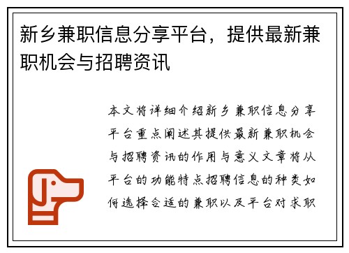 新乡兼职信息分享平台，提供最新兼职机会与招聘资讯