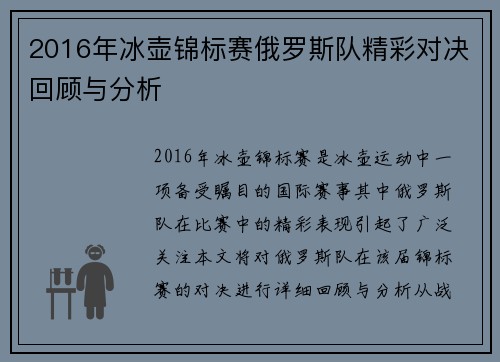 2016年冰壶锦标赛俄罗斯队精彩对决回顾与分析