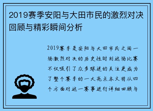 2019赛季安阳与大田市民的激烈对决回顾与精彩瞬间分析
