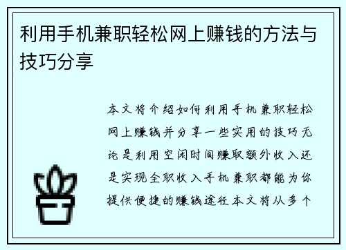 利用手机兼职轻松网上赚钱的方法与技巧分享