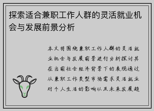 探索适合兼职工作人群的灵活就业机会与发展前景分析