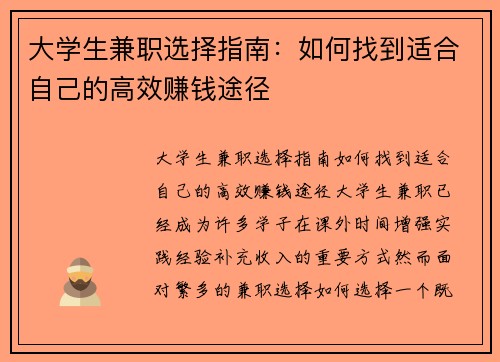 大学生兼职选择指南：如何找到适合自己的高效赚钱途径