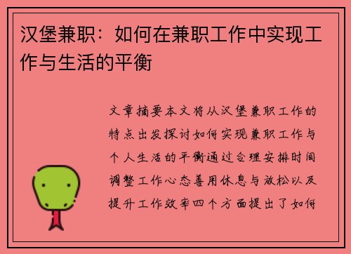汉堡兼职：如何在兼职工作中实现工作与生活的平衡