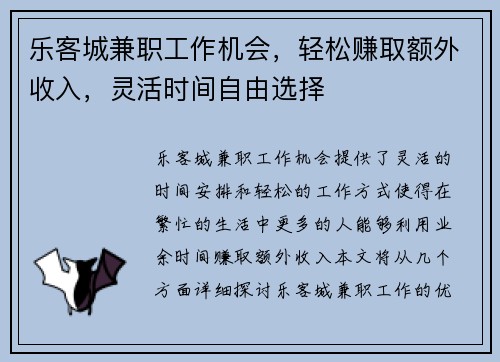 乐客城兼职工作机会，轻松赚取额外收入，灵活时间自由选择