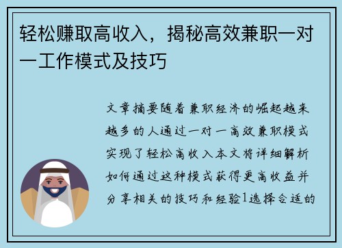 轻松赚取高收入，揭秘高效兼职一对一工作模式及技巧