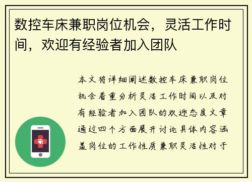 数控车床兼职岗位机会，灵活工作时间，欢迎有经验者加入团队