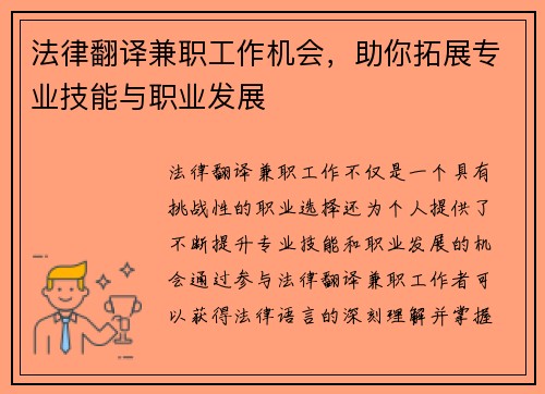 法律翻译兼职工作机会，助你拓展专业技能与职业发展