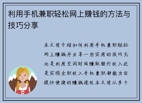 利用手机兼职轻松网上赚钱的方法与技巧分享