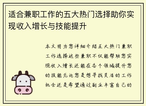 适合兼职工作的五大热门选择助你实现收入增长与技能提升