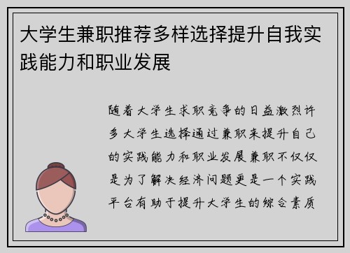 大学生兼职推荐多样选择提升自我实践能力和职业发展