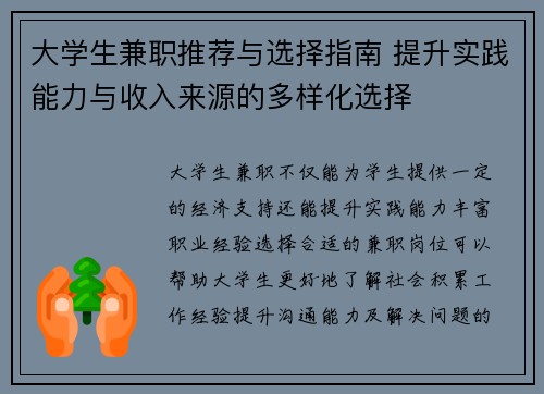 大学生兼职推荐与选择指南 提升实践能力与收入来源的多样化选择