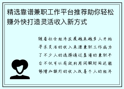 精选靠谱兼职工作平台推荐助你轻松赚外快打造灵活收入新方式