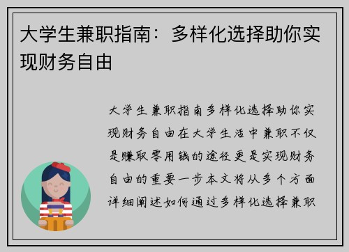 大学生兼职指南：多样化选择助你实现财务自由