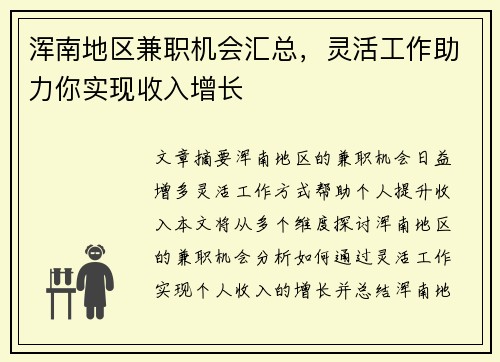 浑南地区兼职机会汇总，灵活工作助力你实现收入增长