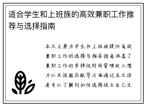 适合学生和上班族的高效兼职工作推荐与选择指南