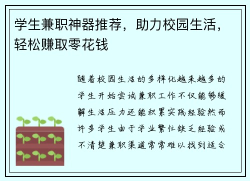 学生兼职神器推荐，助力校园生活，轻松赚取零花钱