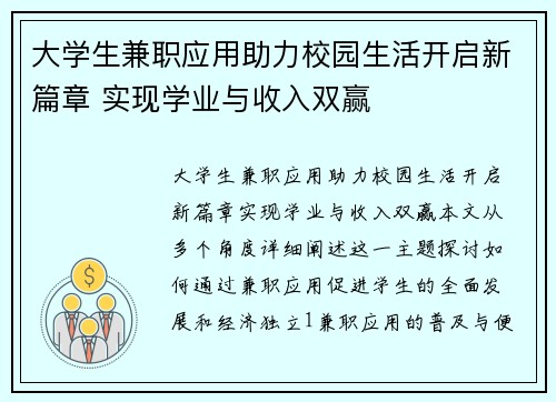 大学生兼职应用助力校园生活开启新篇章 实现学业与收入双赢