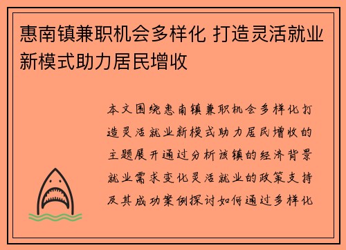惠南镇兼职机会多样化 打造灵活就业新模式助力居民增收
