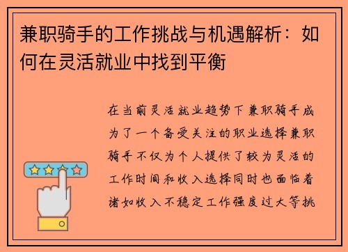 兼职骑手的工作挑战与机遇解析：如何在灵活就业中找到平衡