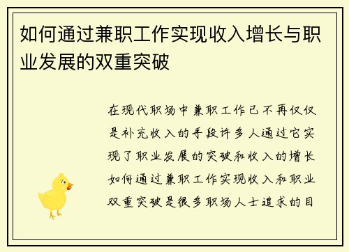 如何通过兼职工作实现收入增长与职业发展的双重突破