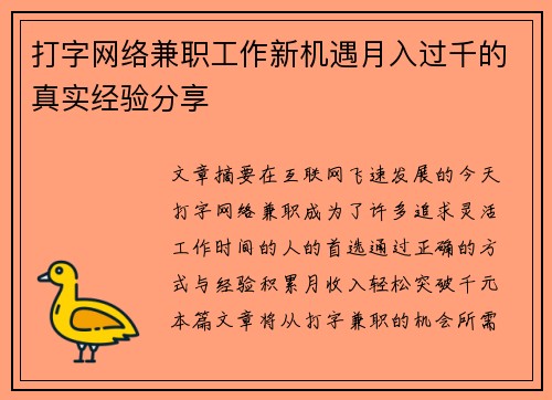 打字网络兼职工作新机遇月入过千的真实经验分享