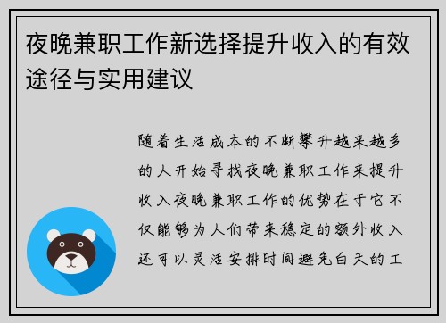 夜晚兼职工作新选择提升收入的有效途径与实用建议