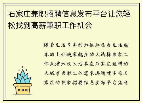 石家庄兼职招聘信息发布平台让您轻松找到高薪兼职工作机会