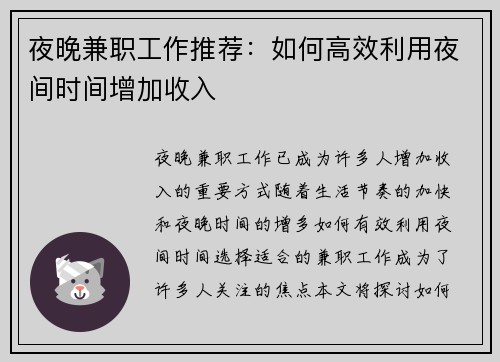 夜晚兼职工作推荐：如何高效利用夜间时间增加收入