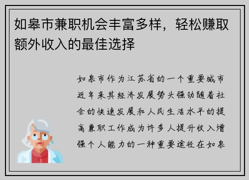 如皋市兼职机会丰富多样，轻松赚取额外收入的最佳选择