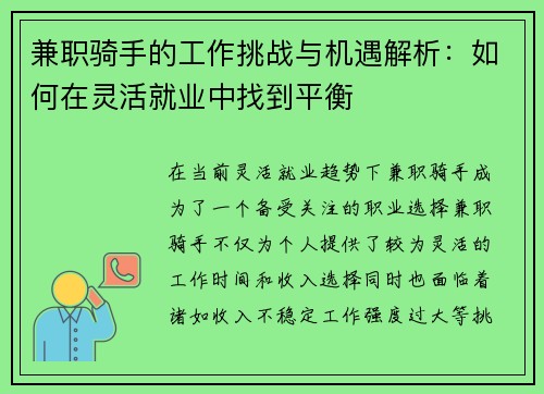 兼职骑手的工作挑战与机遇解析：如何在灵活就业中找到平衡