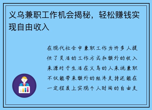 义乌兼职工作机会揭秘，轻松赚钱实现自由收入