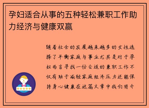 孕妇适合从事的五种轻松兼职工作助力经济与健康双赢