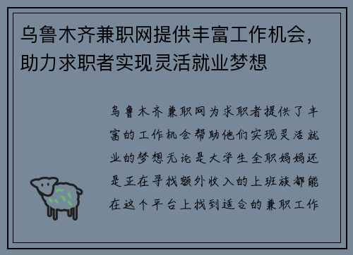 乌鲁木齐兼职网提供丰富工作机会，助力求职者实现灵活就业梦想