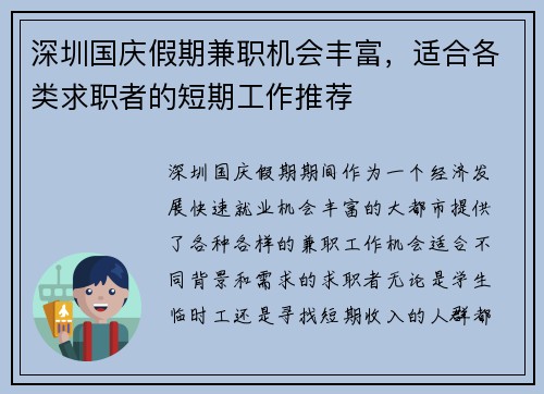深圳国庆假期兼职机会丰富，适合各类求职者的短期工作推荐