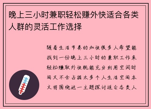 晚上三小时兼职轻松赚外快适合各类人群的灵活工作选择