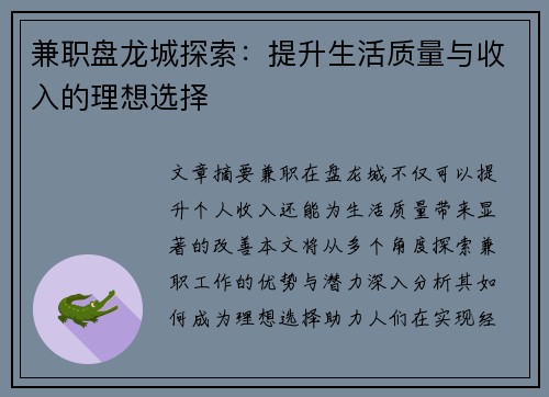 兼职盘龙城探索：提升生活质量与收入的理想选择