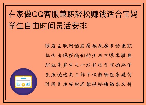 在家做QQ客服兼职轻松赚钱适合宝妈学生自由时间灵活安排