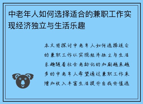 中老年人如何选择适合的兼职工作实现经济独立与生活乐趣