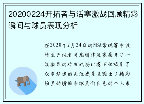 /uploads/images/20250906/20200224-kai-tuo-zhe-yu-huo-sai-ji-zhan-hui-gu-jing-cai-shun-jian-yu-qiu-yuan-biao-xian-fen-xi.webp